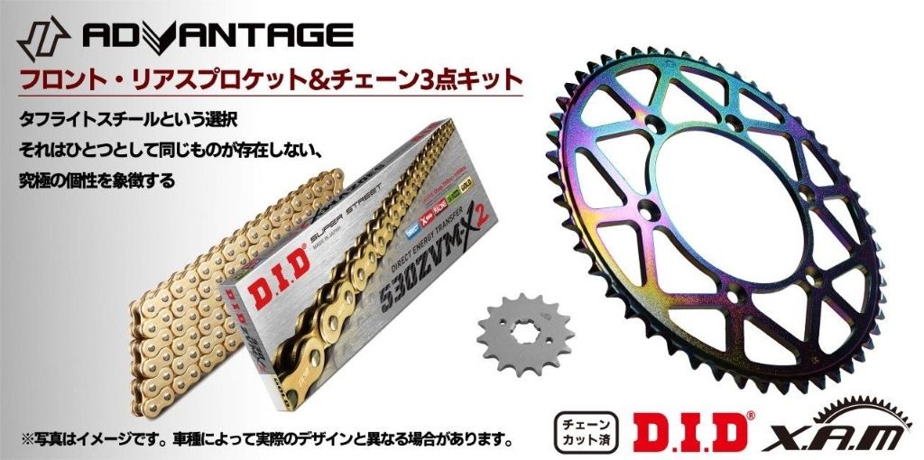 Webike | ADVANTAGE アドバンテージ XAM＆DID ドライブチェーン＆前後