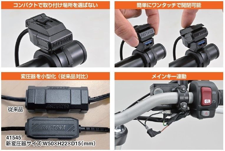 Webike | DAYTONA デイトナ USB電源 Type-A QC3.0 30W メインキー連動