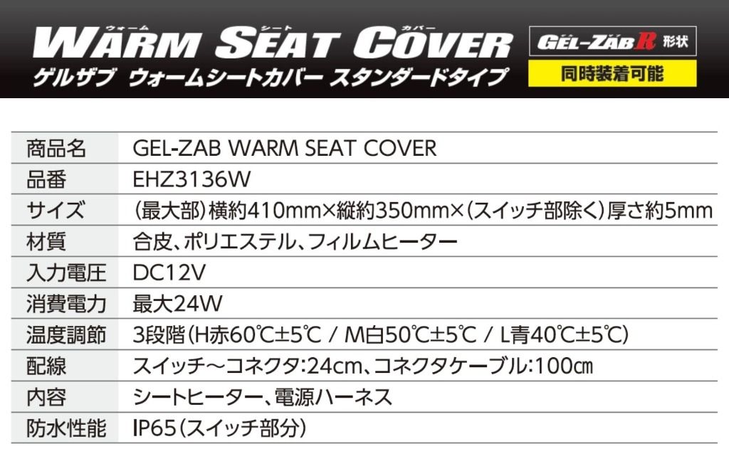 Webike | EFFEX エフェックス WARM SEAT COVER(ウォームシートカバー
