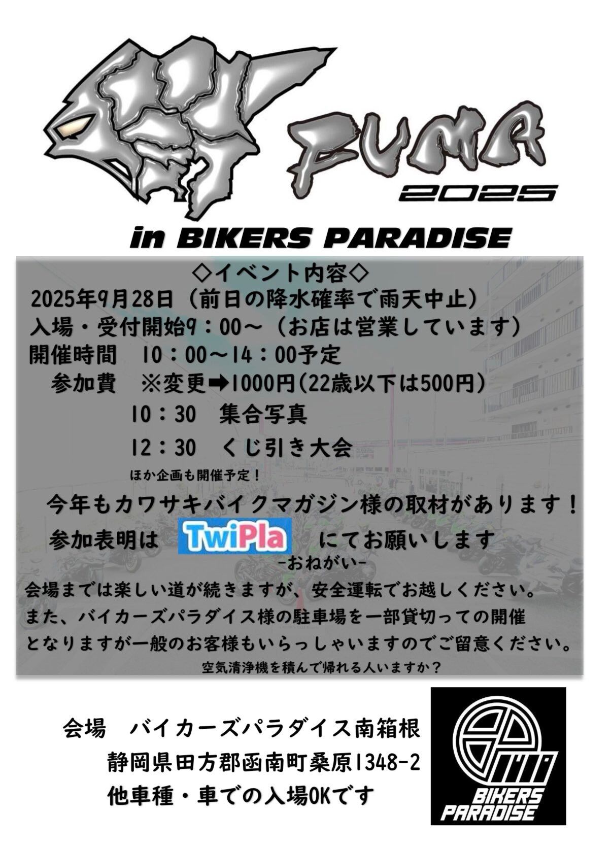 バイクイベント【Ninja ZX-25R・ZX-4R FUMAミーティング2025in箱根