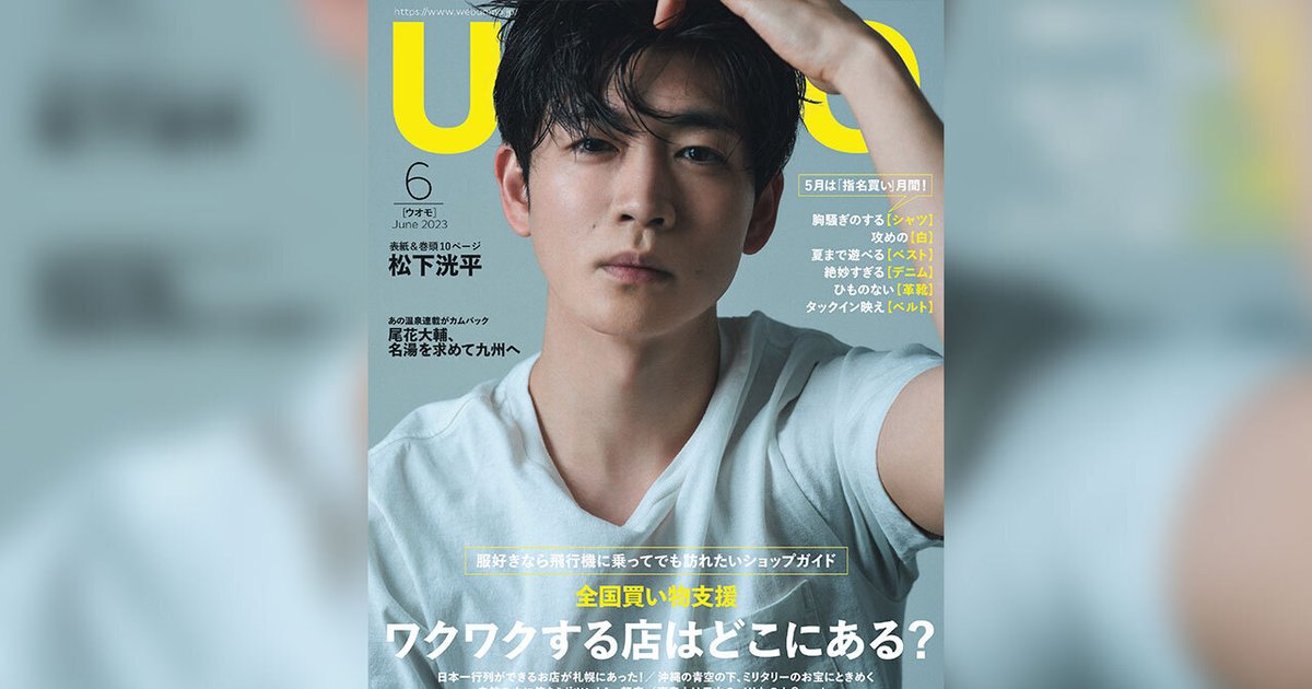 僕たちは松下洸平を知らなすぎた」スペシャルムービー第2弾！ | UOMO