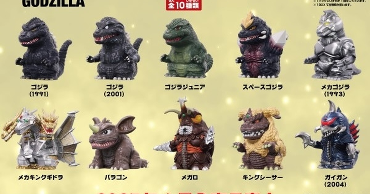 エンスカイ『ゴジラ ソフビパペットマスコット3』ボックスフィギュア