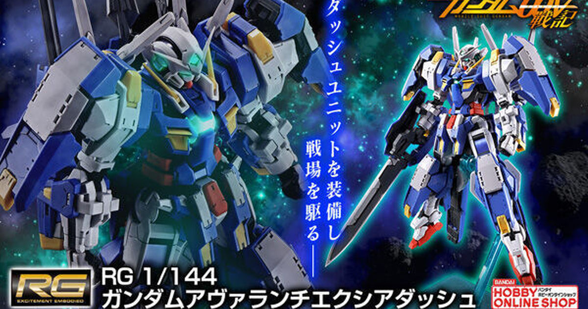 プレミアムバンダイ限定『RG 1/144 ガンダムアヴァランチエクシア