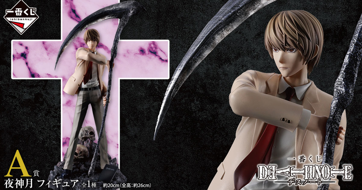 一番賞 DEATH NOTE』11月発売決定！漫画カバーイラストを再現した月＆L