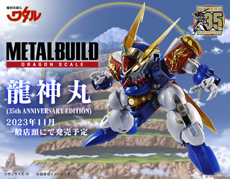 METAL BUILD 龍鱗『龍神丸35周年紀念版』預計11 月發售表現動畫形象的