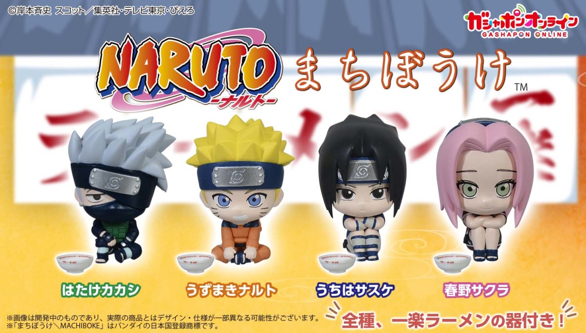 ガシャポン『まちぼうけ NARUTO-ナルト- ラーメン一楽の場合』が登場