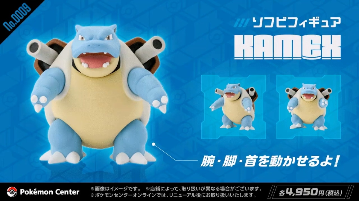 ポケモンセンター限定「フシギバナ・リザードン・カメックス ソフビ