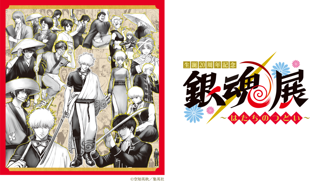 一番くじ『銀魂 生誕20周年記念 銀魂展 ～はたちのつどい～』坂田銀時
