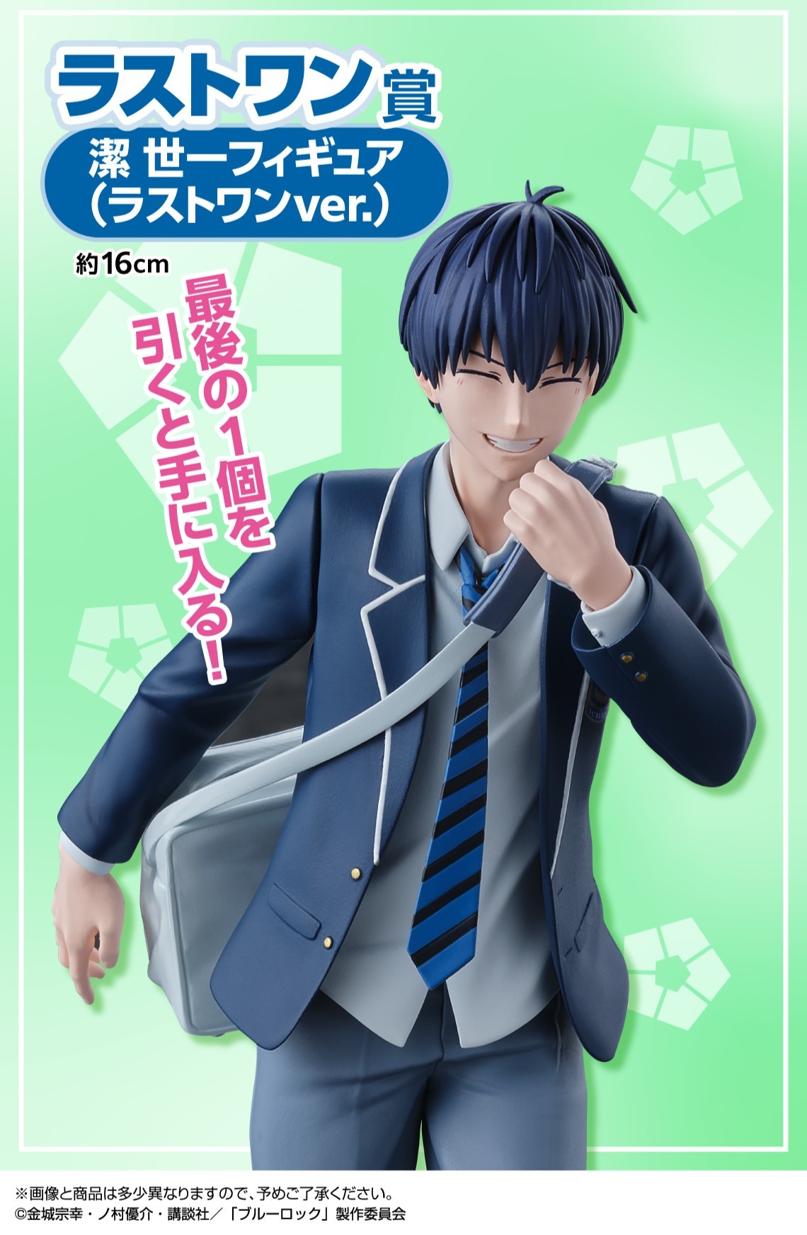 一番くじ ブルーロック あでぃしょなる・たいむ！』くつろぎモードの潔