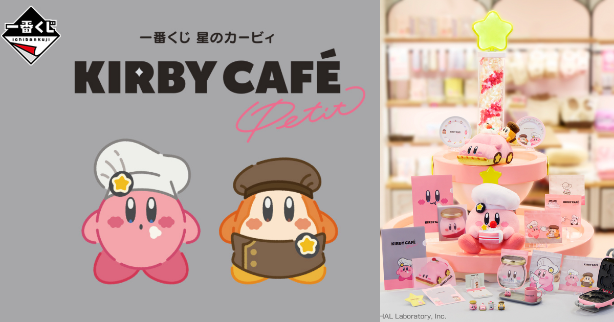 一番くじ『星のカービィ Kirby Café PETIT』、星のカービィカフェ