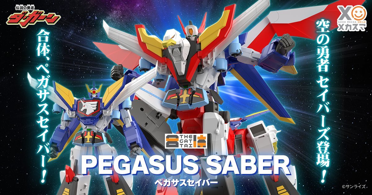 THE合体『勇者伝説 ペガサスセイバー』全貌公開 空中勇者隊4機を収録