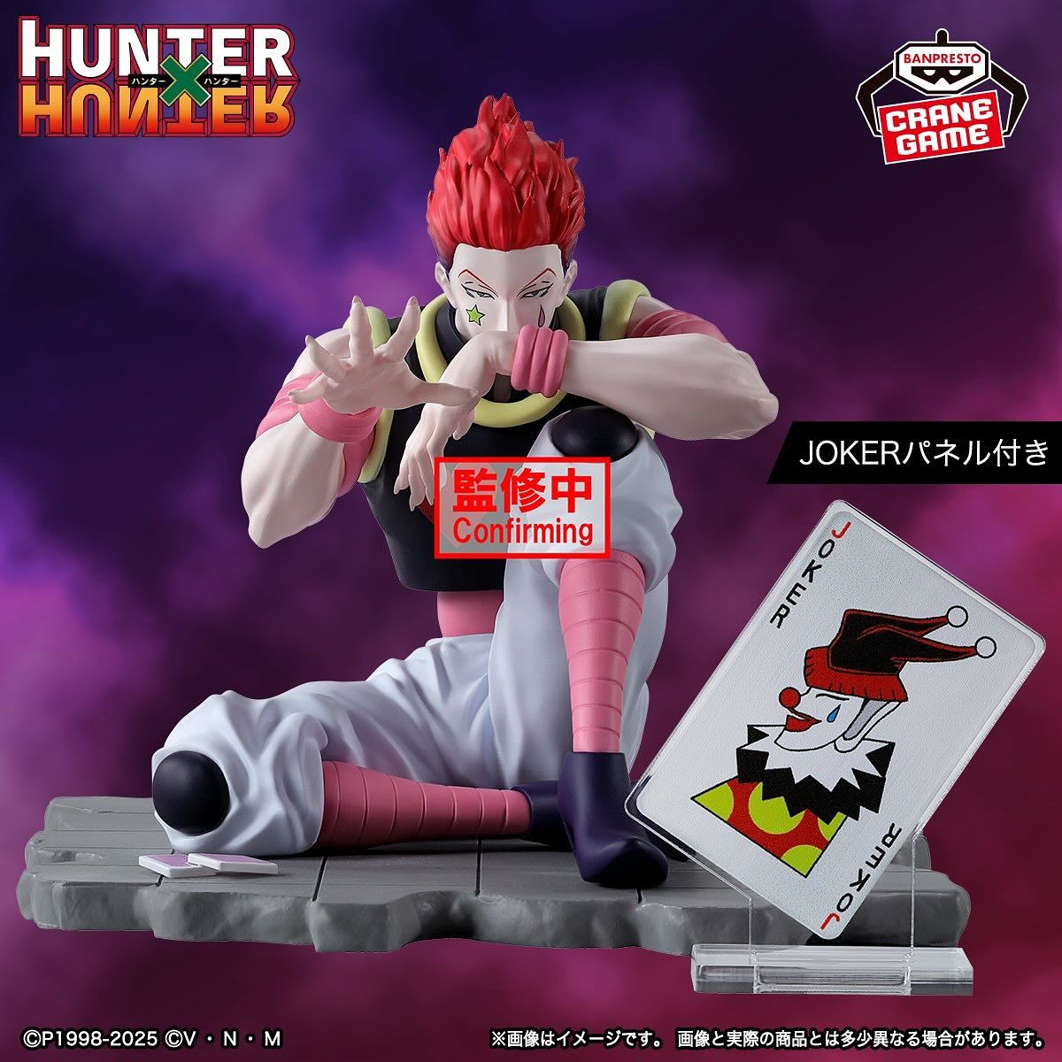 バンプレスト景品『HUNTER×HUNTER Memorable Saga Special-ヒソカ