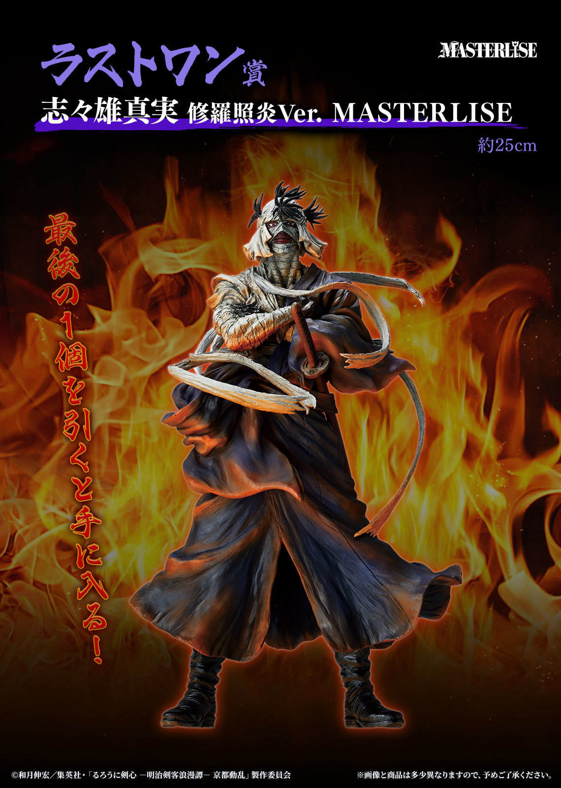 一番くじ『るろうに剣心 －明治剣客浪漫譚－ 京都動乱』志々雄、剣心