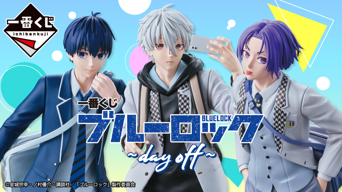 一番くじ ブルーロック ～day off～』青春制服姿の潔世一、凪誠士郎