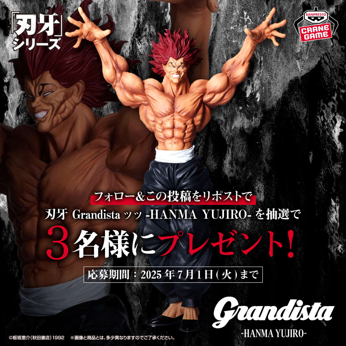 BANPRESTO Grandistaッッ‼「範馬勇次郎」フィギュア 覇気あふれる「鬼