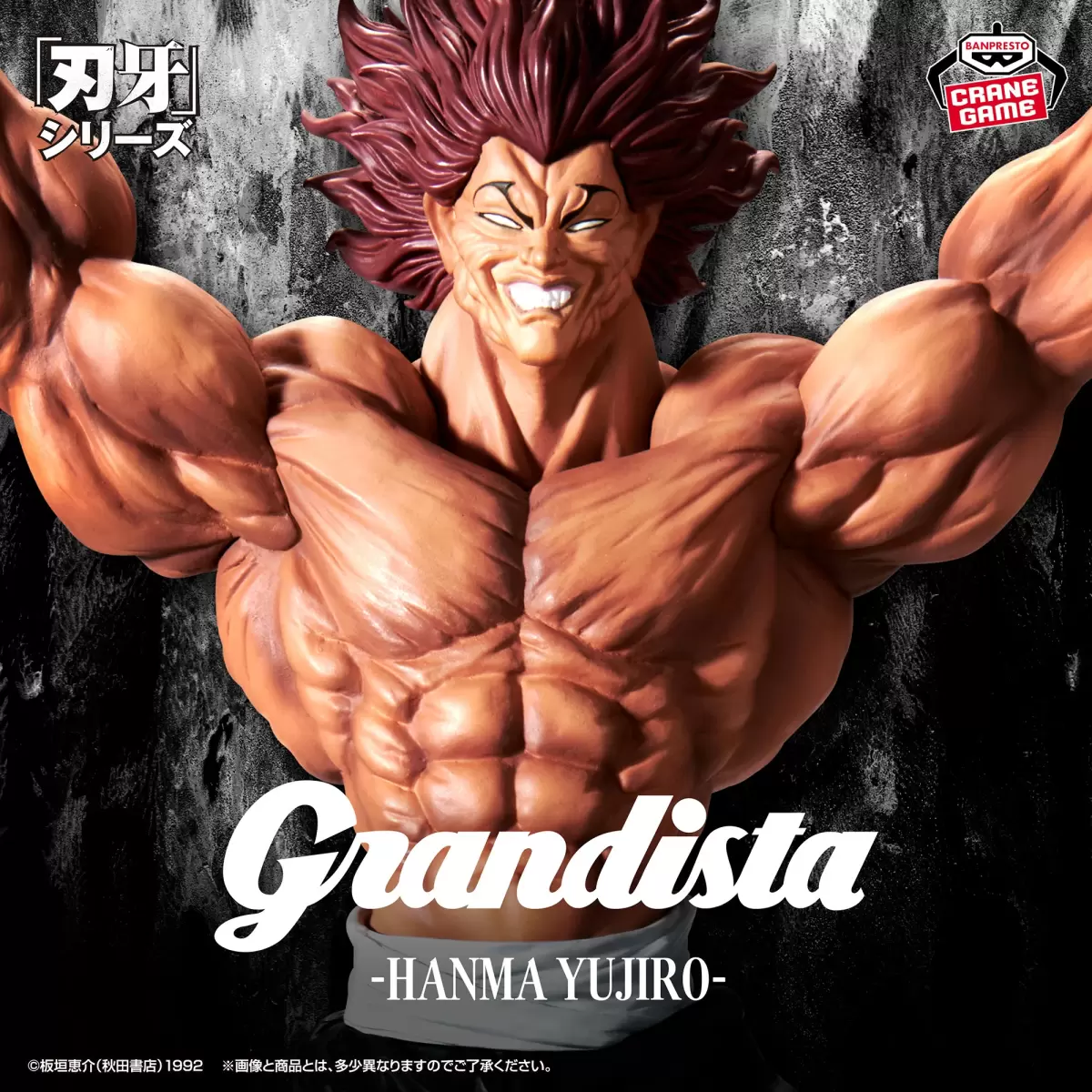 バンプレストプライズ『刃牙 Grandista×FIGLIFE!! 範馬勇次郎-強くなり