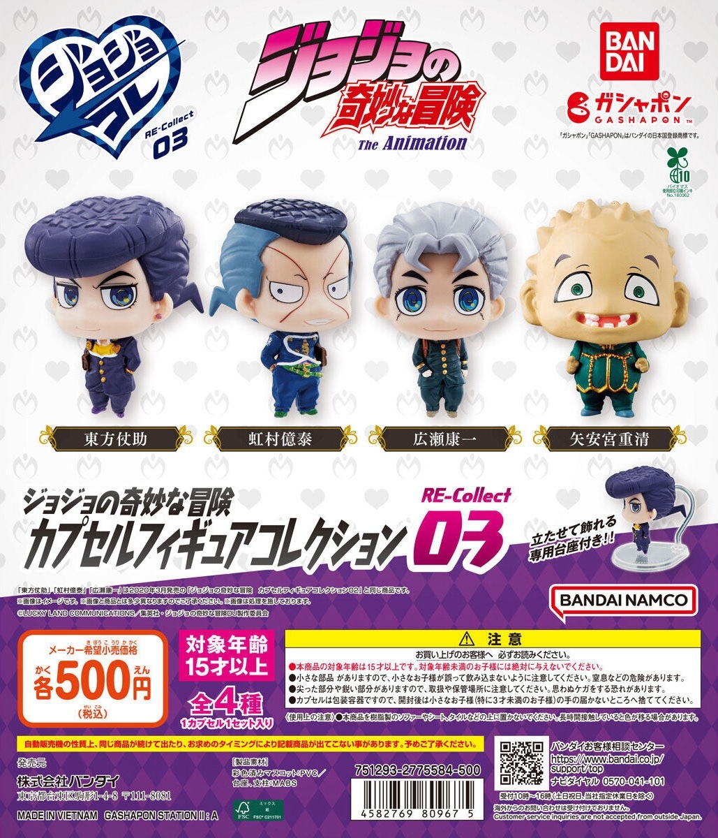 ガシャポン『ジョジョの奇妙な冒険 カプセルフィギュアコレクション RE