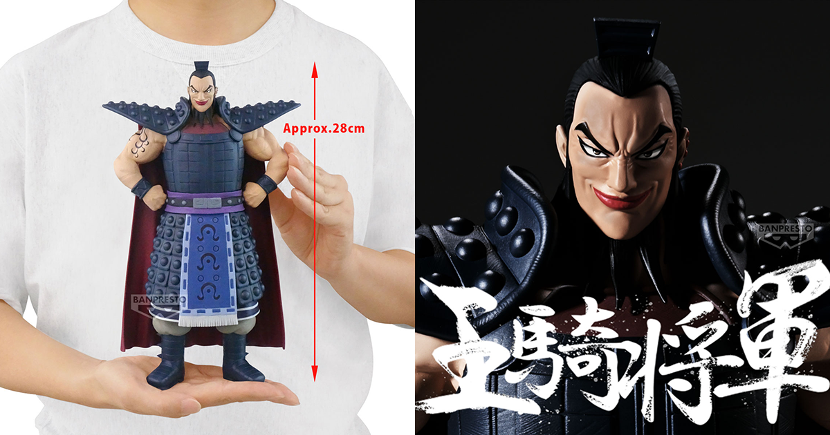 BANPRESTO Grandista『キングダム』王騎 立体人形 秦の怪鳥 28センチの