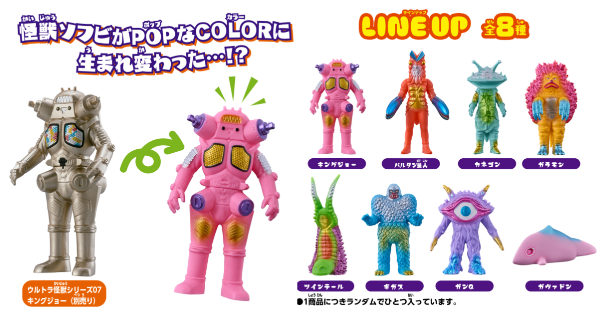 Bandai 'KAIJU COLORS' Kaiju Soft Vinyl Figures: Colorful Kaiju