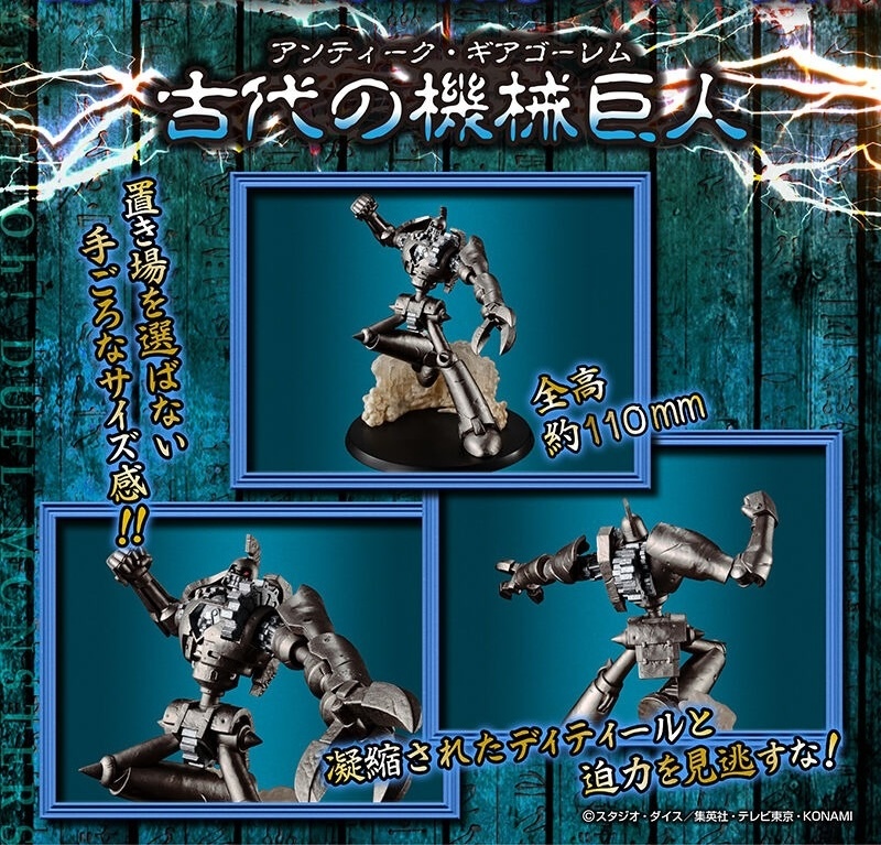 MEGAHOUSE「MONSTERS CHRONICLE《遊☆戯☆王GX》古代の機械巨人」塗装