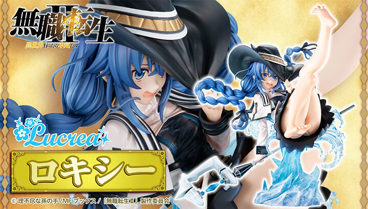 メガハウス『Lucrea 無職転生 ロキシー』1/7スケールフィギュア 水に