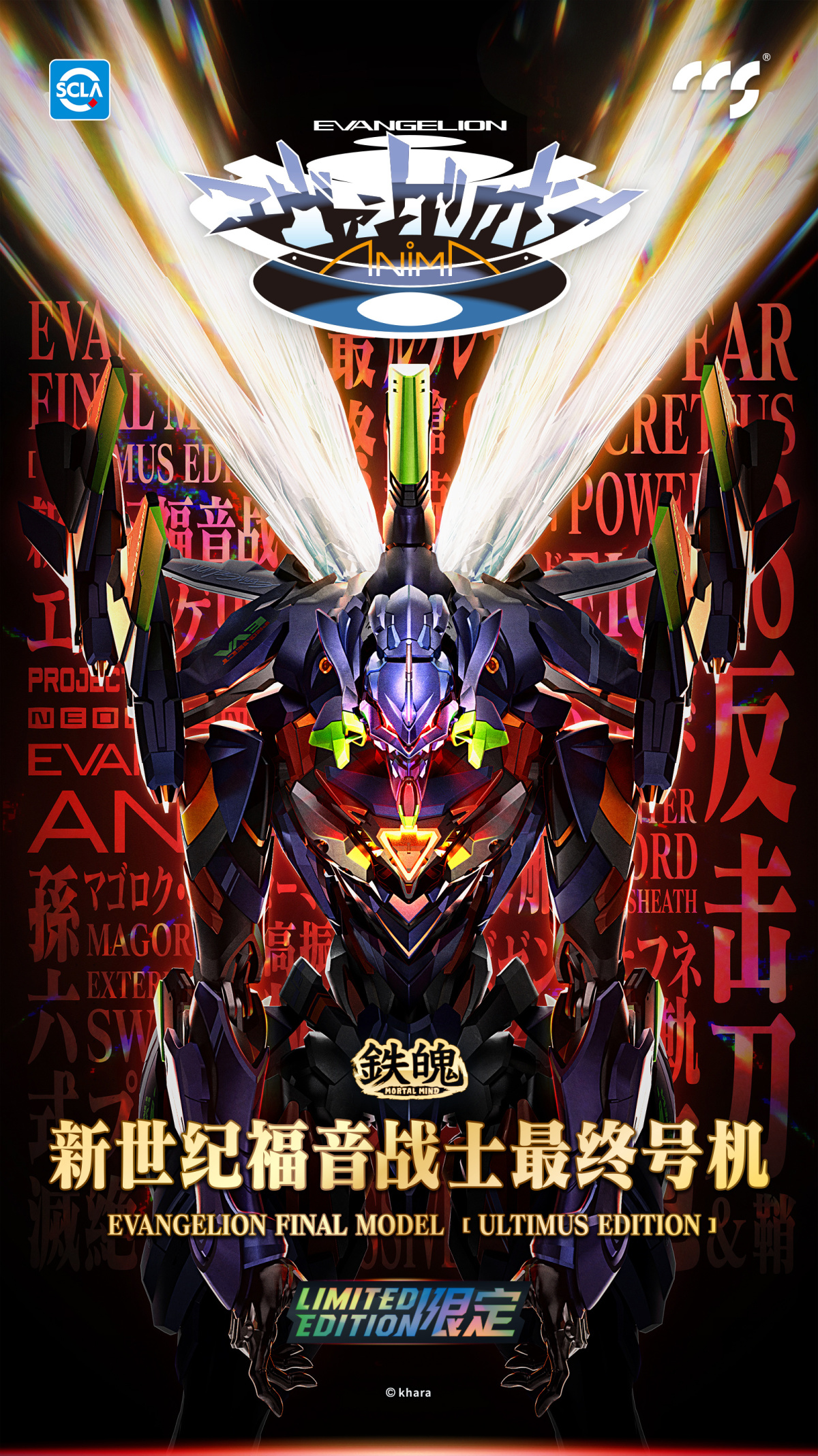 鉄魄『新世紀エヴァンゲリオンANIMA エヴァ最終号機 [ULTIMUS EDITION