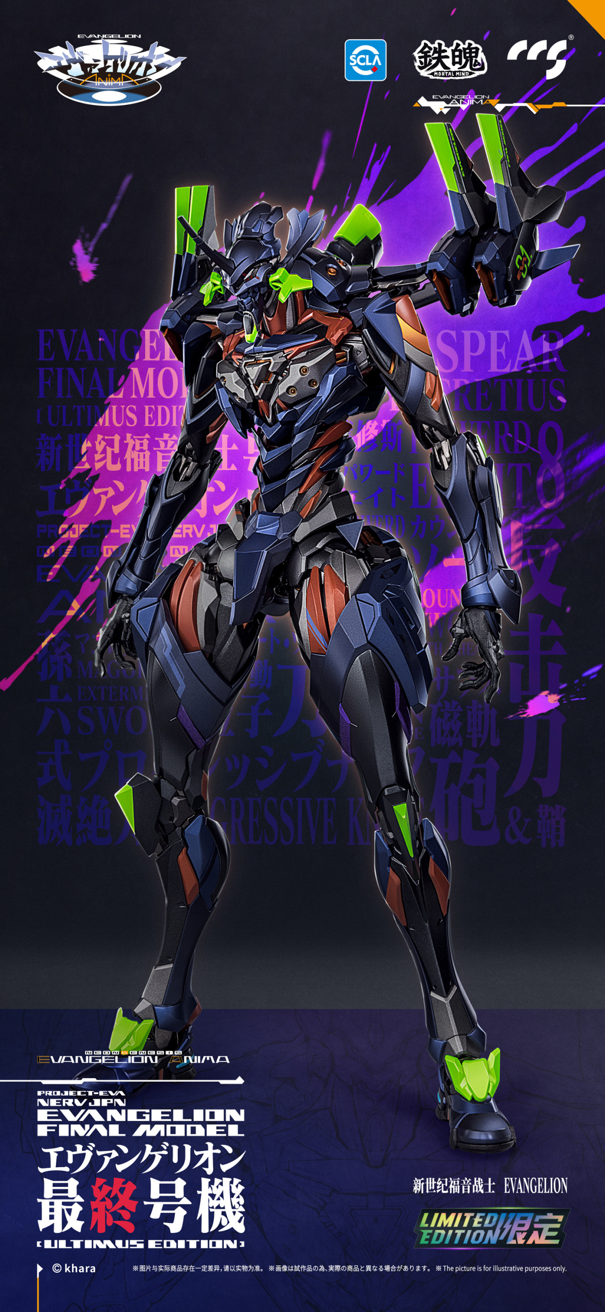 鉄魄『新世紀エヴァンゲリオンANIMA エヴァ最終号機 [ULTIMUS EDITION