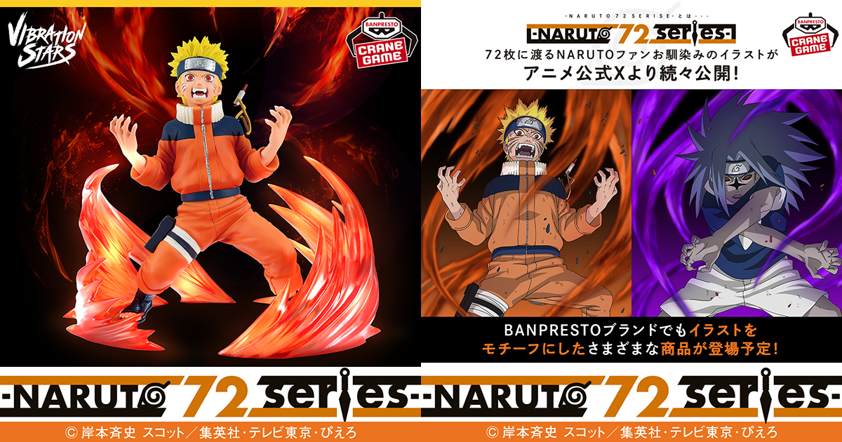 BANPRESTO VIBRATION STARS「NARUTO 72 series ナルト（九尾化