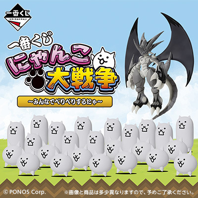 一番くじ にゃんこ大戦争～みんなでペリペリするにゃ～」覚醒ムート