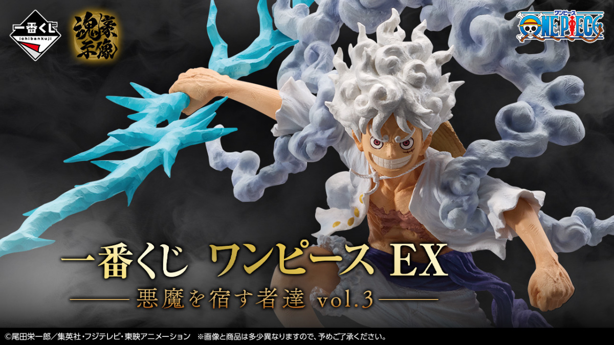 一番くじ「ワンピース EX 悪魔を宿す者達 vol.3」ピエール＆ガン