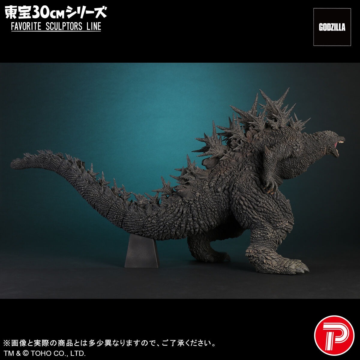 東宝30cmシリーズ FAVORITE SCULPTORS LINE《ゴジラ-1.0》ゴジラ（2023