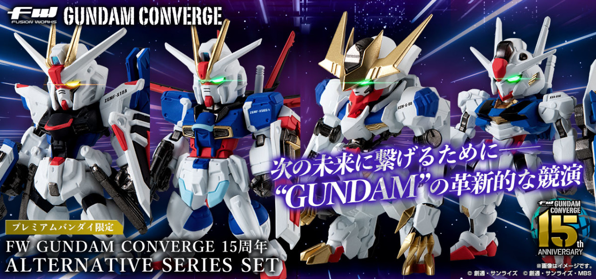 ガンダム食玩『FW GUNDAM CONVERGE』15周年記念セットが登場！歴代8機