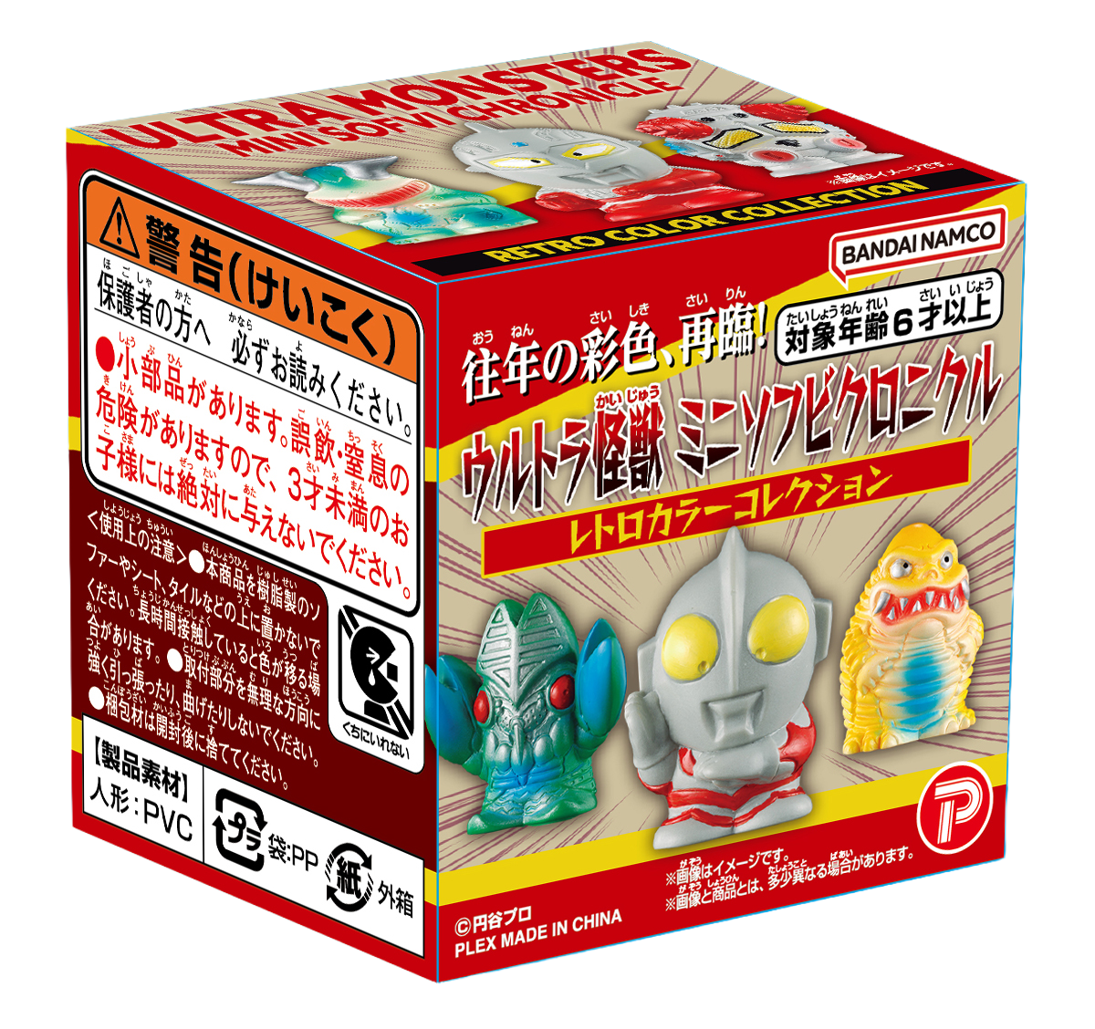 PLEX「ウルトラ怪獣 ミニソフビクロニクル（レトロカラーコレクション