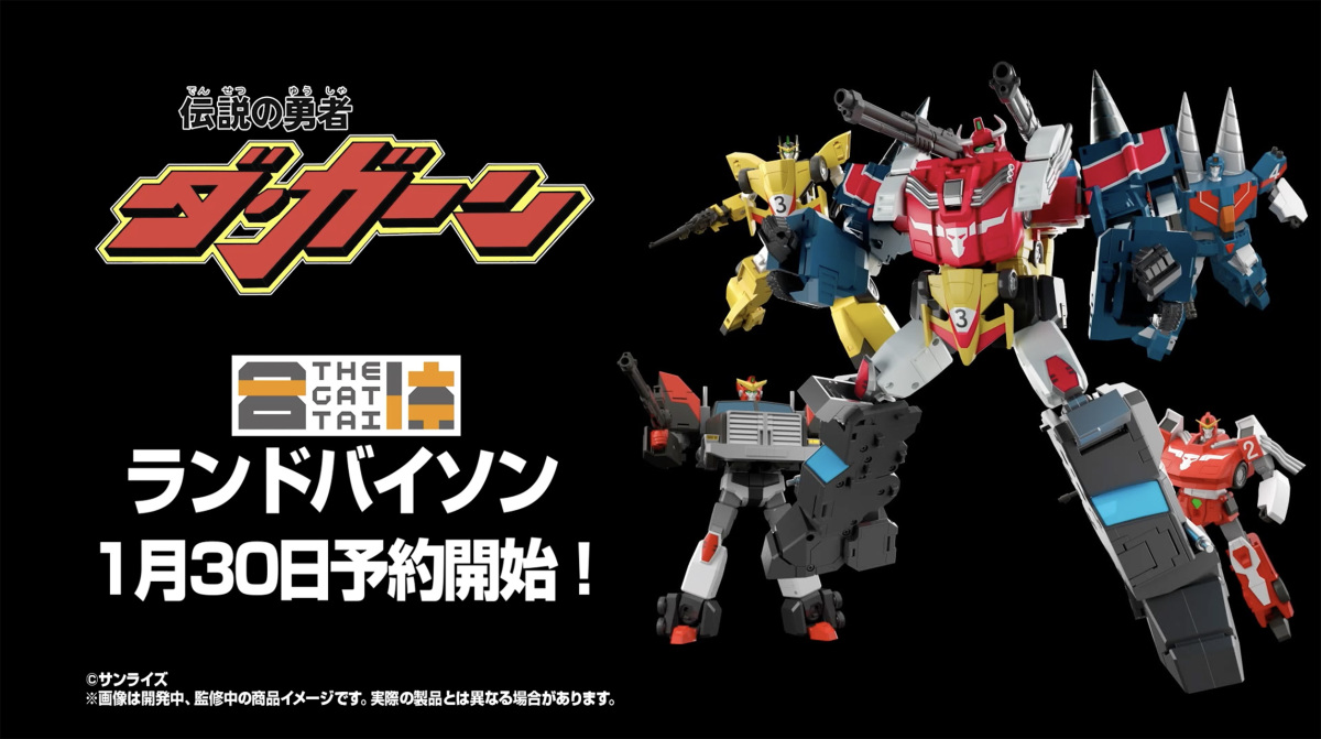 勇者伝説『THE合体 ランドバイソン』陸の勇者「ランドチーム」4機体