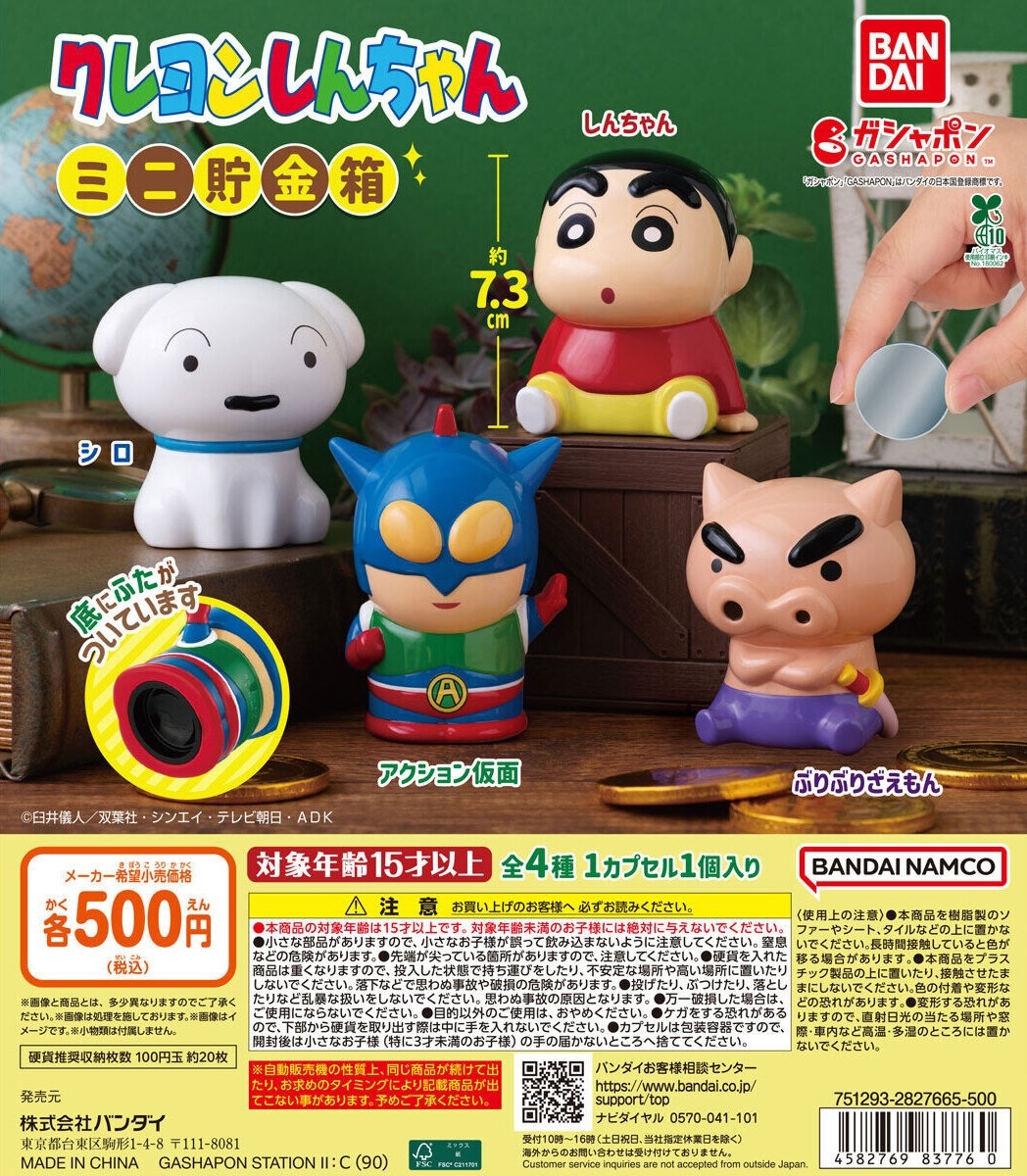GASHAPON「クレヨンしんちゃん ミニ貯金箱」カプセルトイ、本当にお金