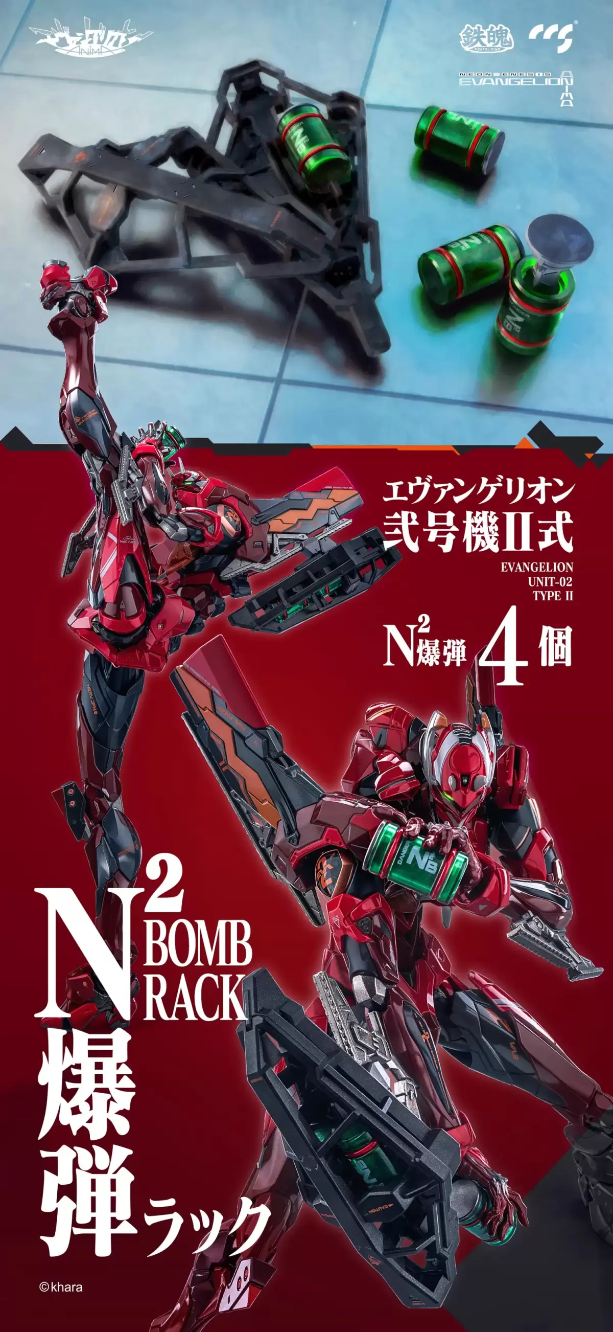 新世紀エヴァンゲリオンANIMA『MORTAL MIND 鉄魄 エヴァ弐号機II式