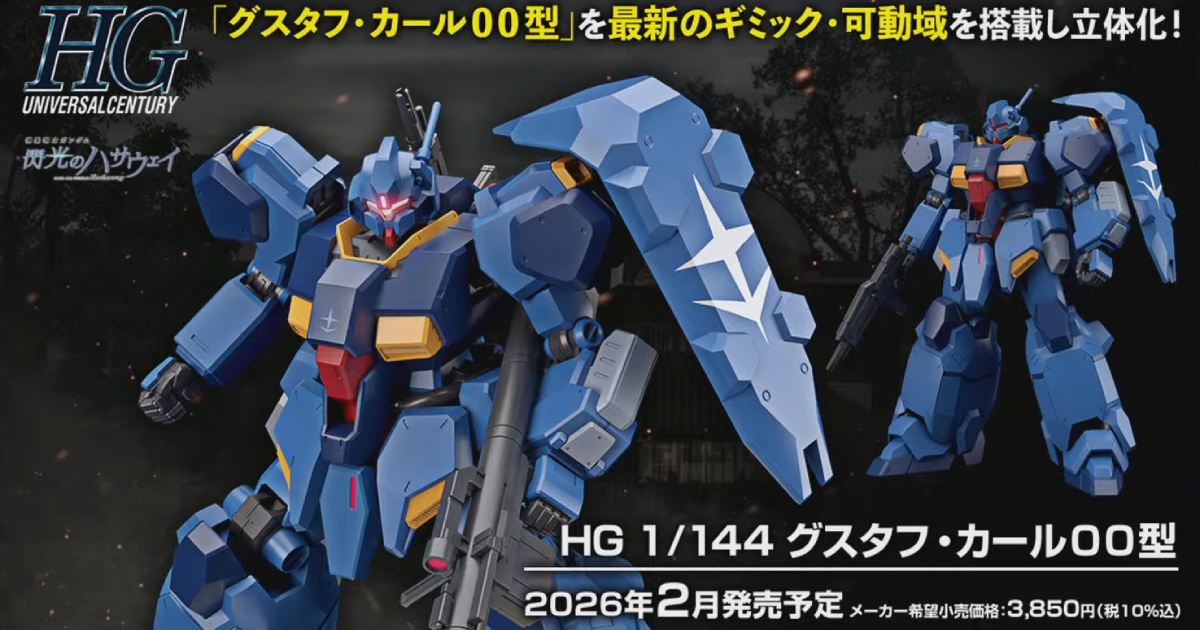 イベント限定ガンプラ『閃光のハサウェイ HG 1/144 メッサーF01型