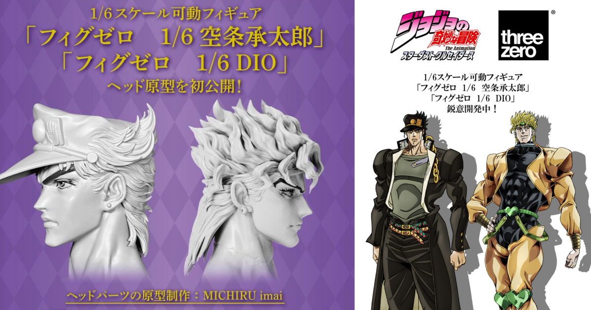 threezero「FigZero『ジョジョの奇妙な冒険 スターダストクルセイダー