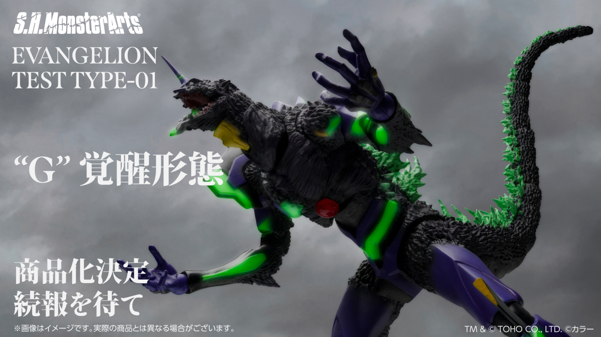 ゴジラ対エヴァンゲリオン『S.H.MonsterArts エヴァンゲリオン初号機“G