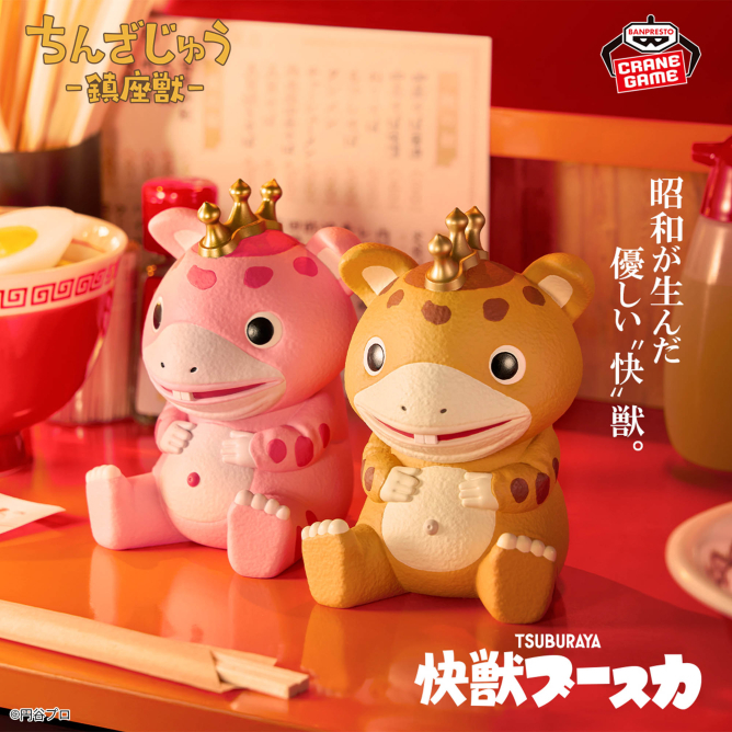 BANPRESTOプライズ『東宝怪獣シリーズ 鎮座獣 快獣ブースカ』ソフビ