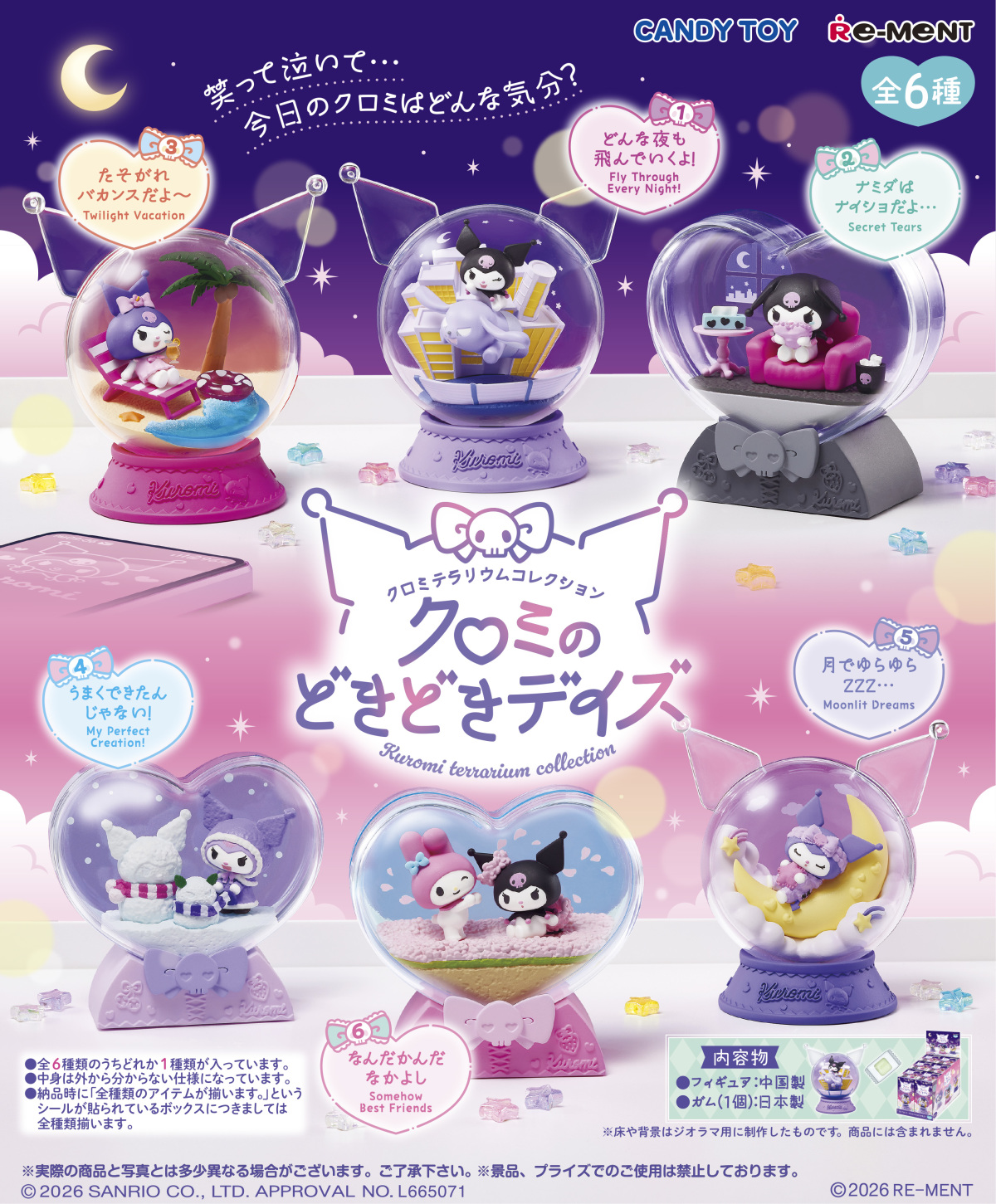 サンリオ『《マイメロディ & クロミ》マイメロディ／クロミ 組立式