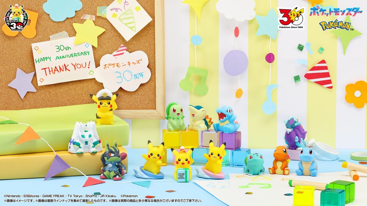 バンダイ食玩『ポケモンキッズ 30周年スペシャル vol.1編』記念すべき