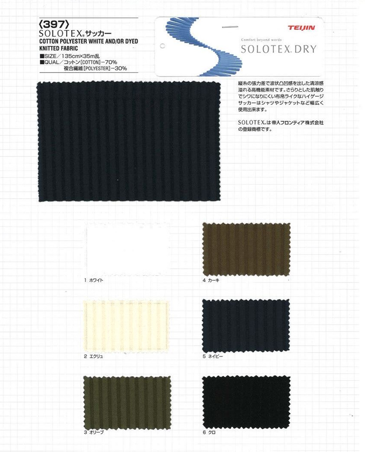 397 SOLOTEX（R） ソロテックス サッカー ソフト 形態回復 ストレッチ