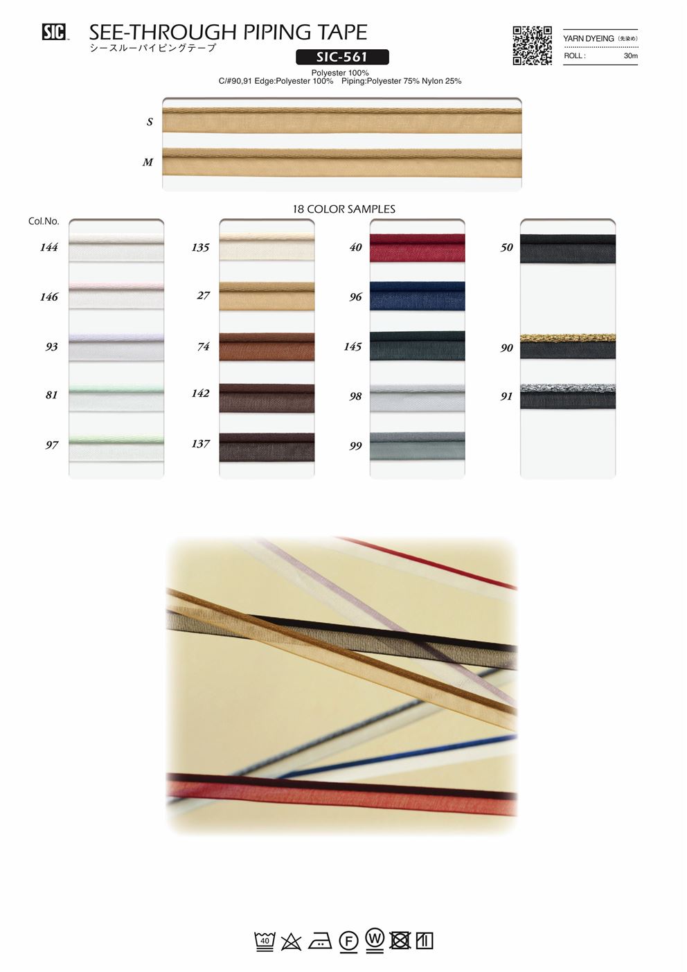 SIC-561-M シースルーパイピングテープ／M（7.5mm） | sic-net