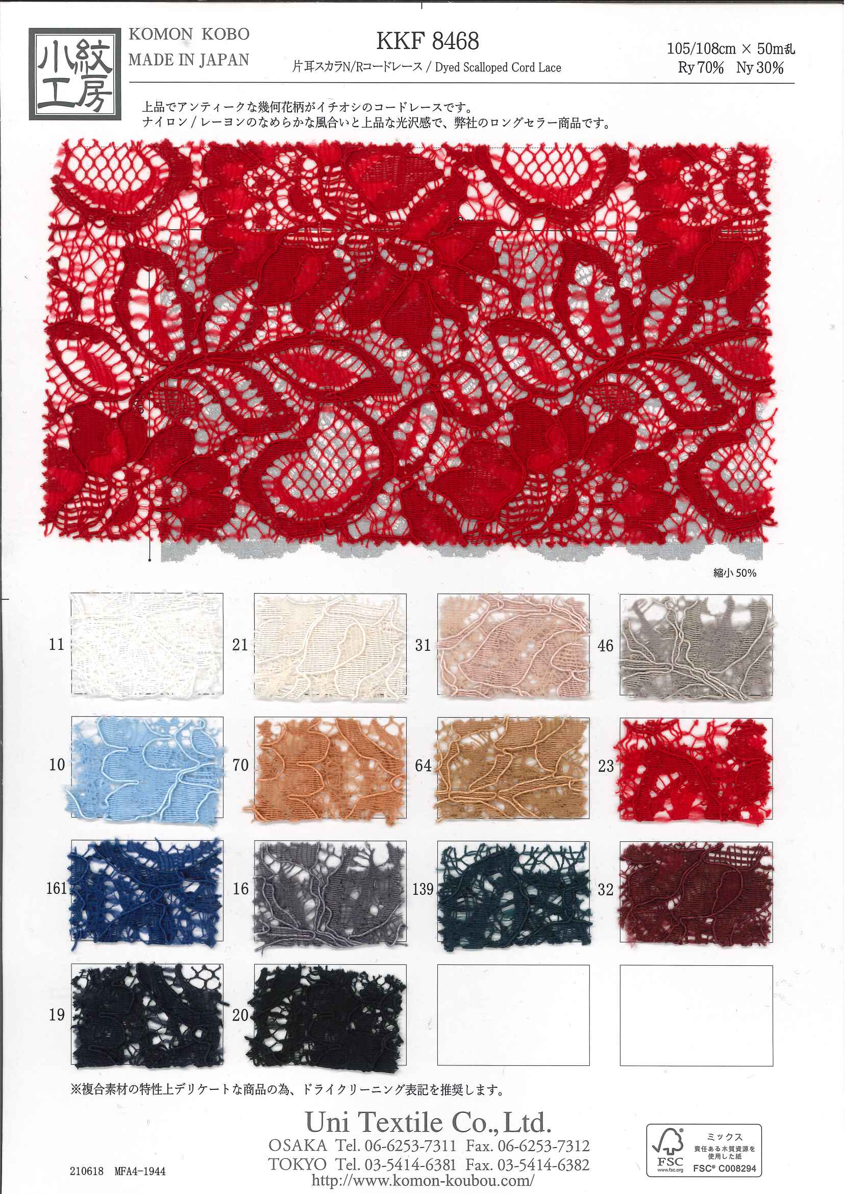 KKF8468 ナイロンレーヨンコードレース | 宇仁繊維 | テキスタイルネット