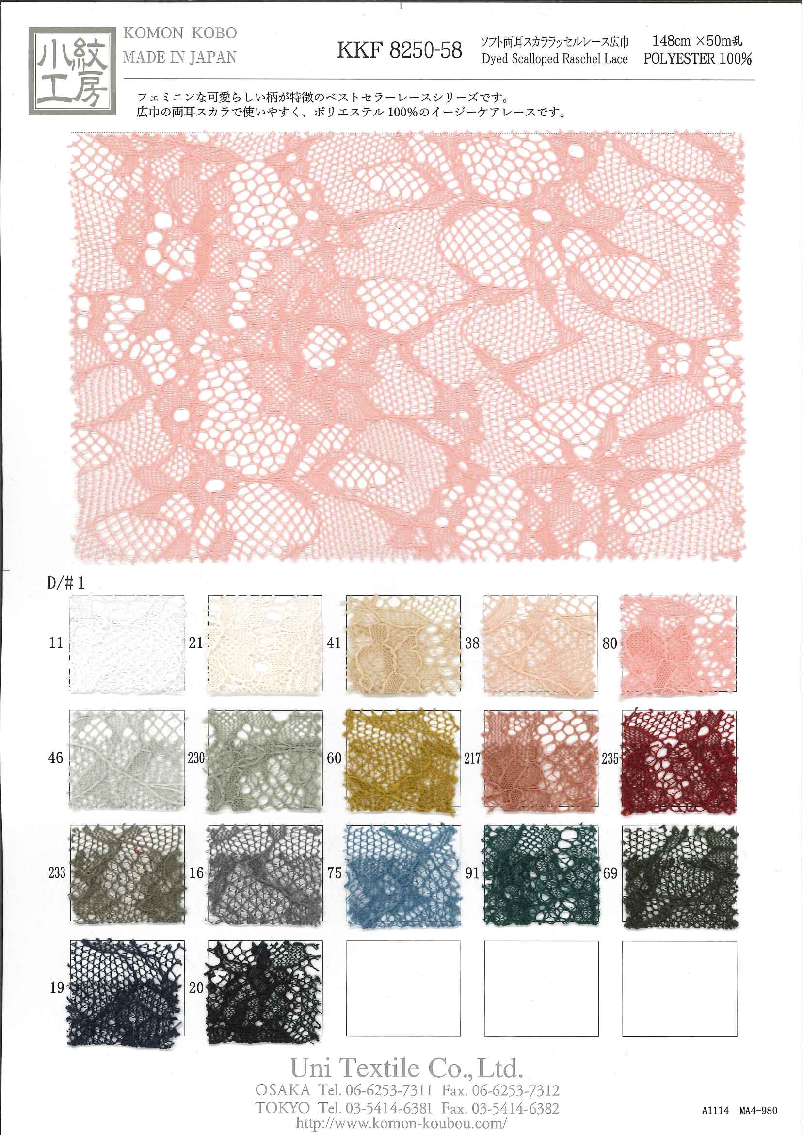KKF8250-58-1 ソフト両耳スカララッセルレース広巾 | 宇仁繊維