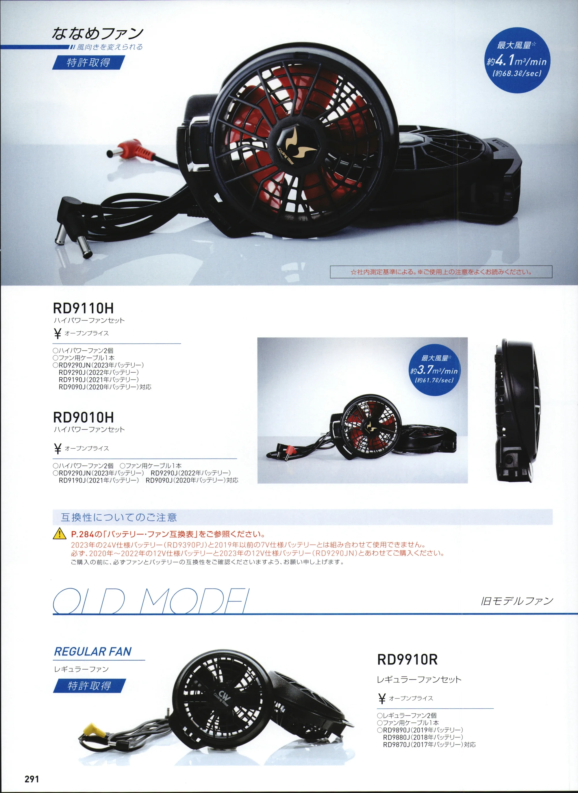 ハイパワーファンセット 空調風神服 RD9010H 作業着・ワーキング