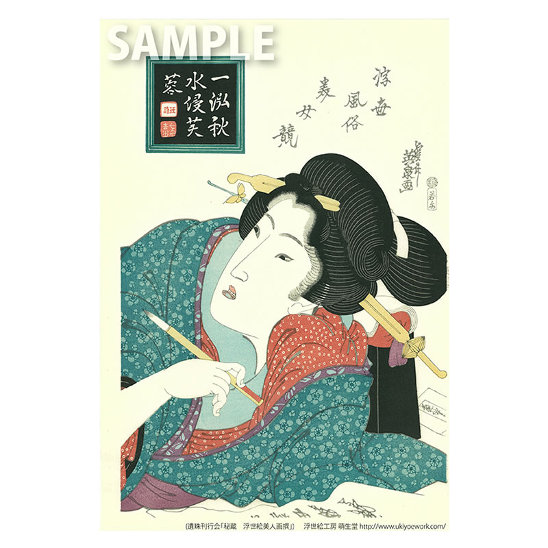 渓斎英泉 浮世絵美人画「浮世風俗美女競・文書き≪恋文≫（額入り