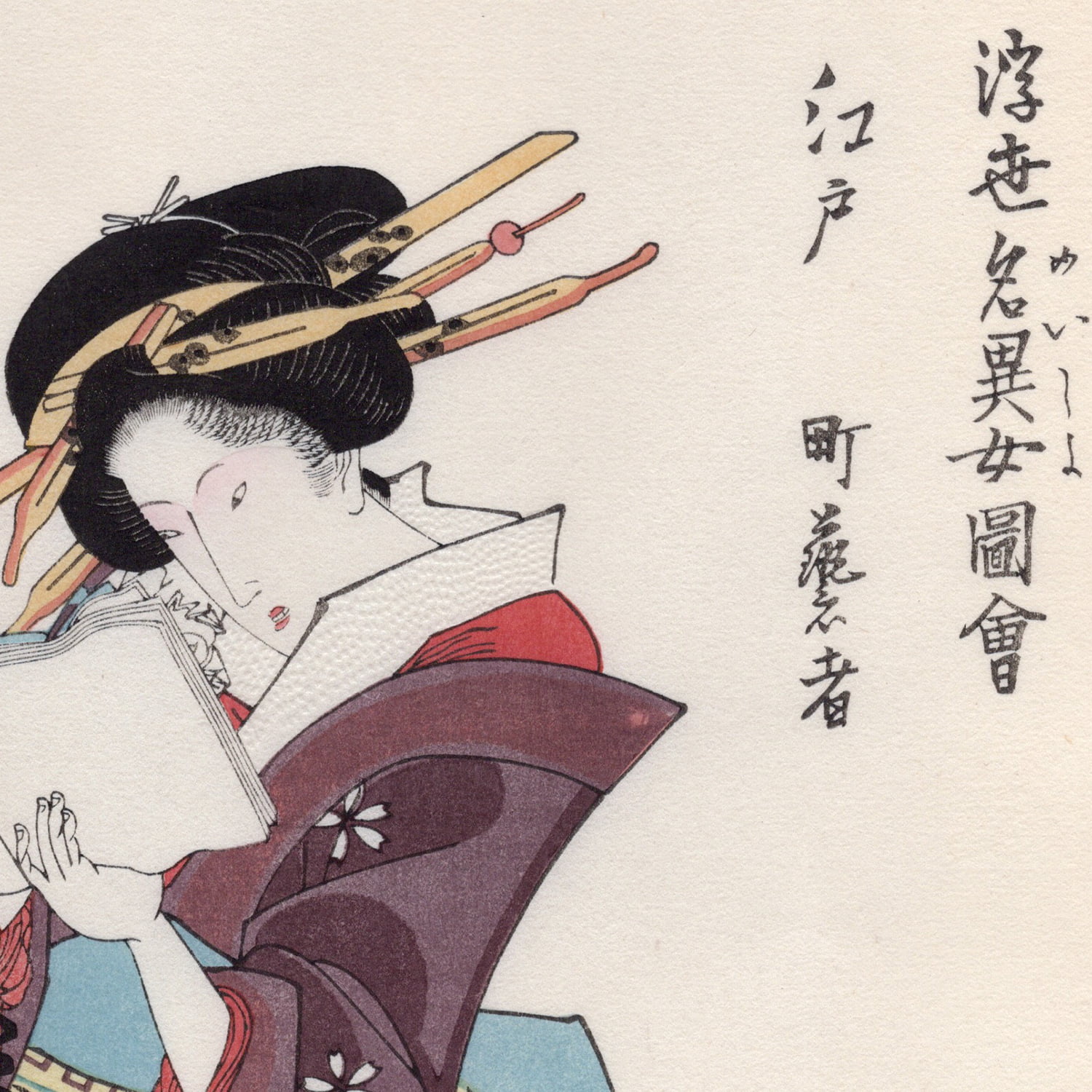 歌川国貞 浮世絵美人画「浮世名異女図会・江戸 町芸者」｜浮世絵工房