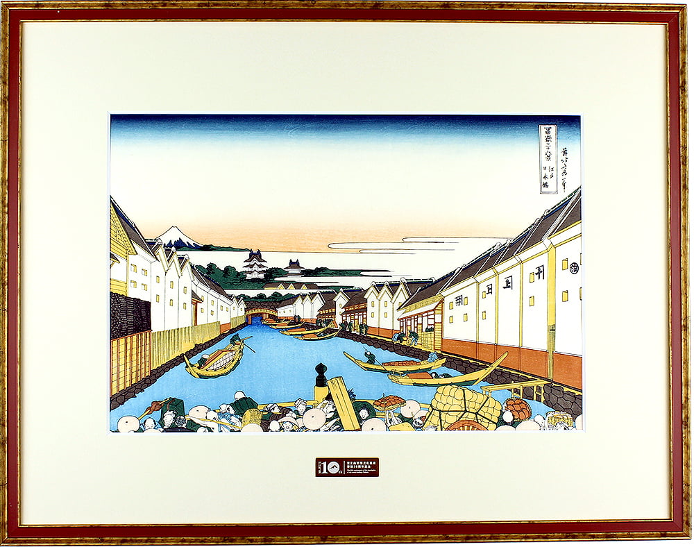 富嶽三十六景 江戸日本橋｜葛飾北斎【富士山世界文化遺産登録10周年